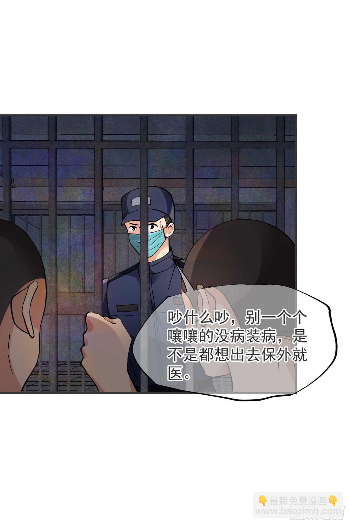 《人质恋人·飒漫画》第159话 第4页