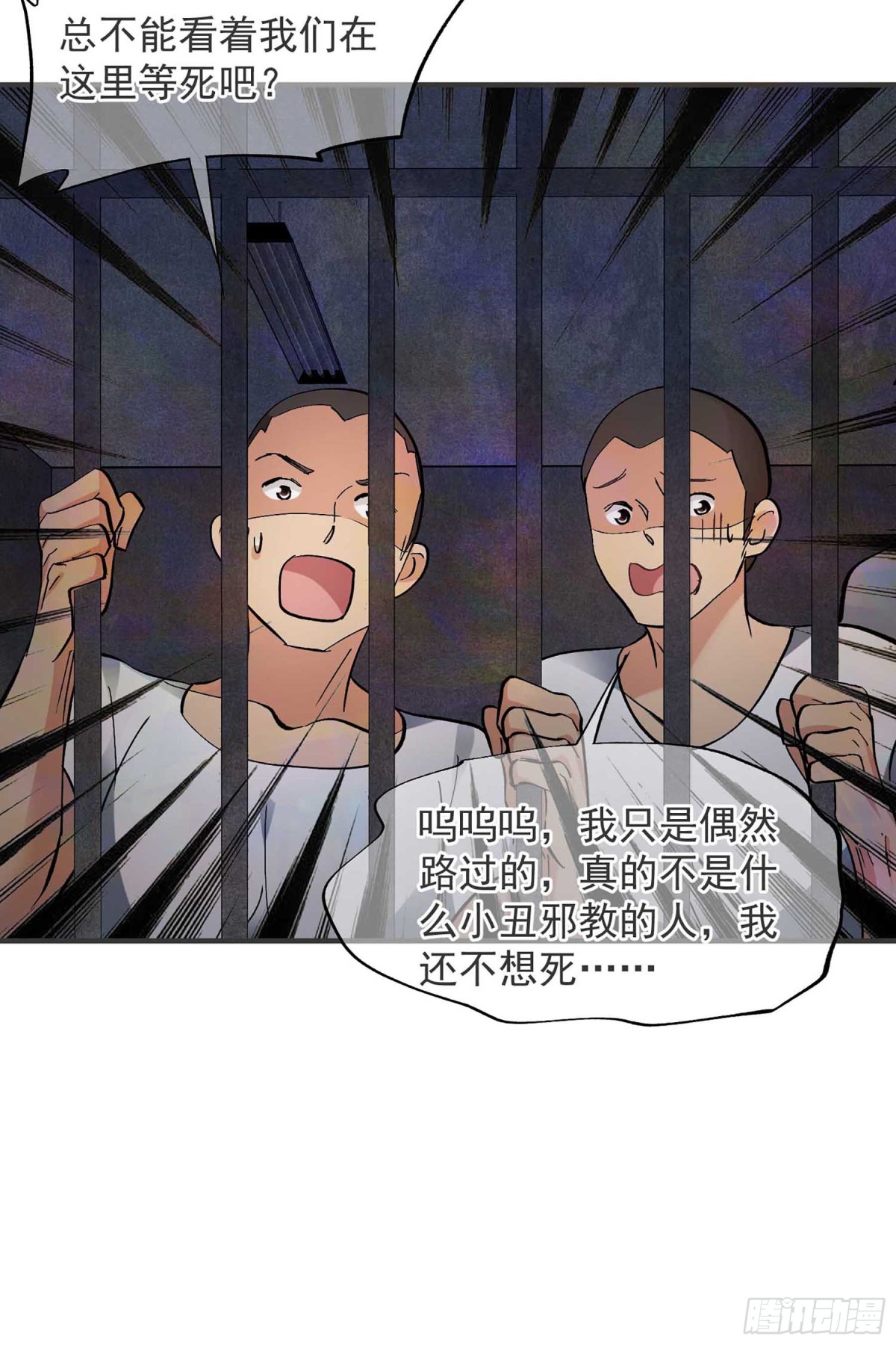 《人质恋人·飒漫画》第159话 第6页