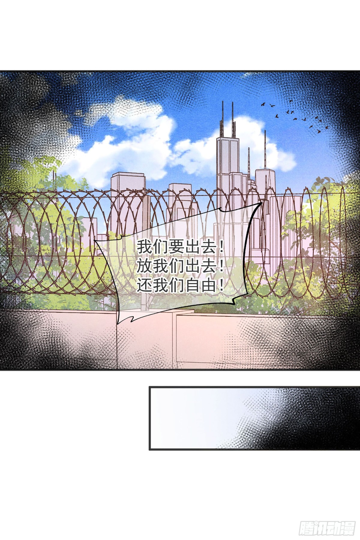 《人质恋人·飒漫画》第159话 第7页