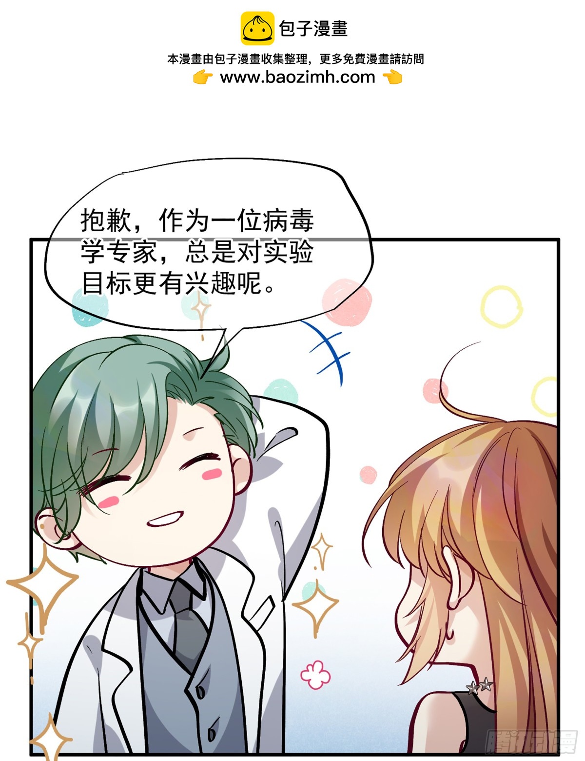 《人质恋人·飒漫画》第162话 第2页