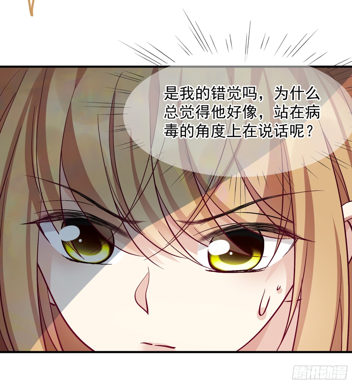 《人质恋人·飒漫画》第162话 第3页