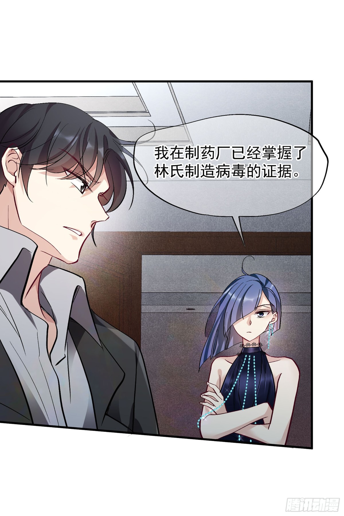 《人质恋人·飒漫画》第161话 第11页
