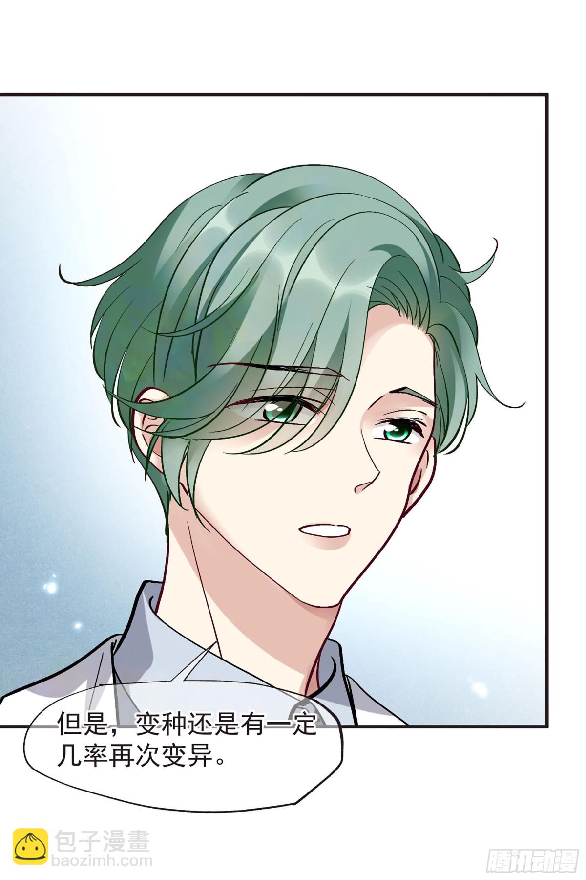 《人质恋人·飒漫画》第161话 第23页