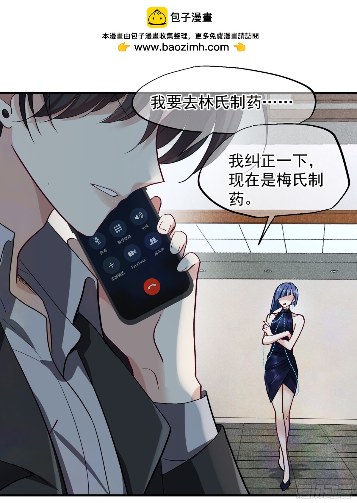 《人质恋人·飒漫画》第161话 第2页