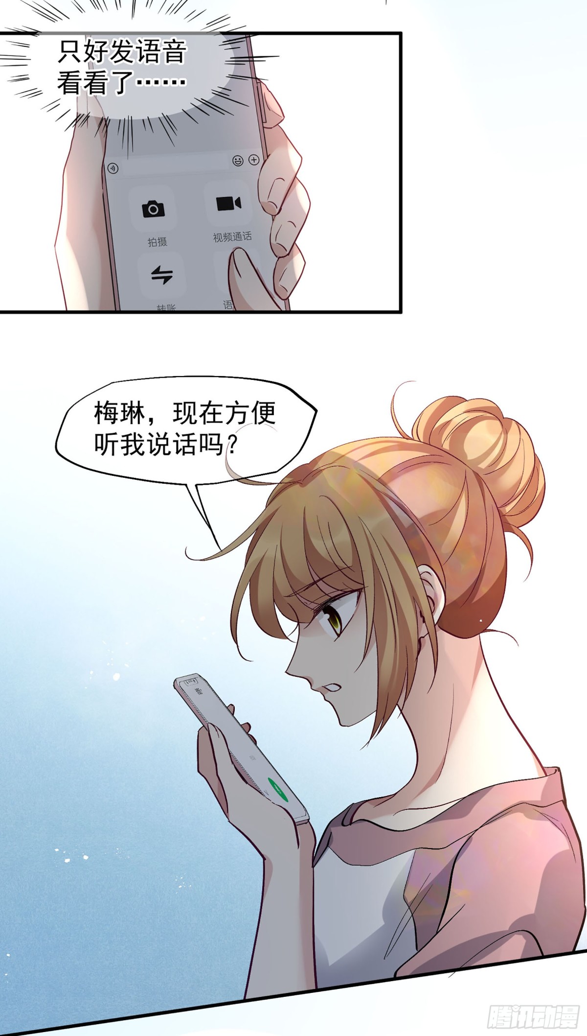 《人质恋人·飒漫画》第163话 第16页