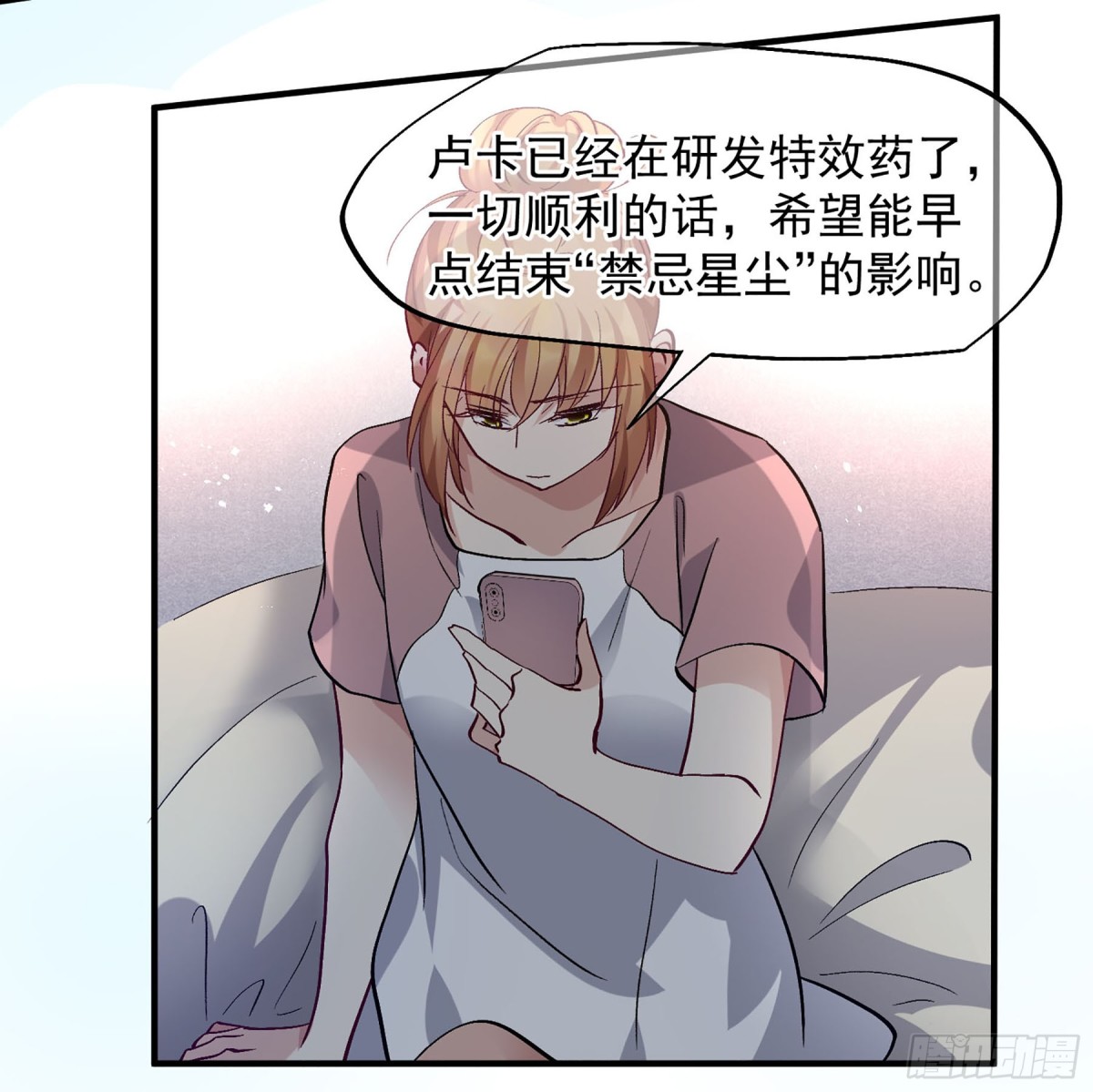 《人质恋人·飒漫画》第163话 第17页