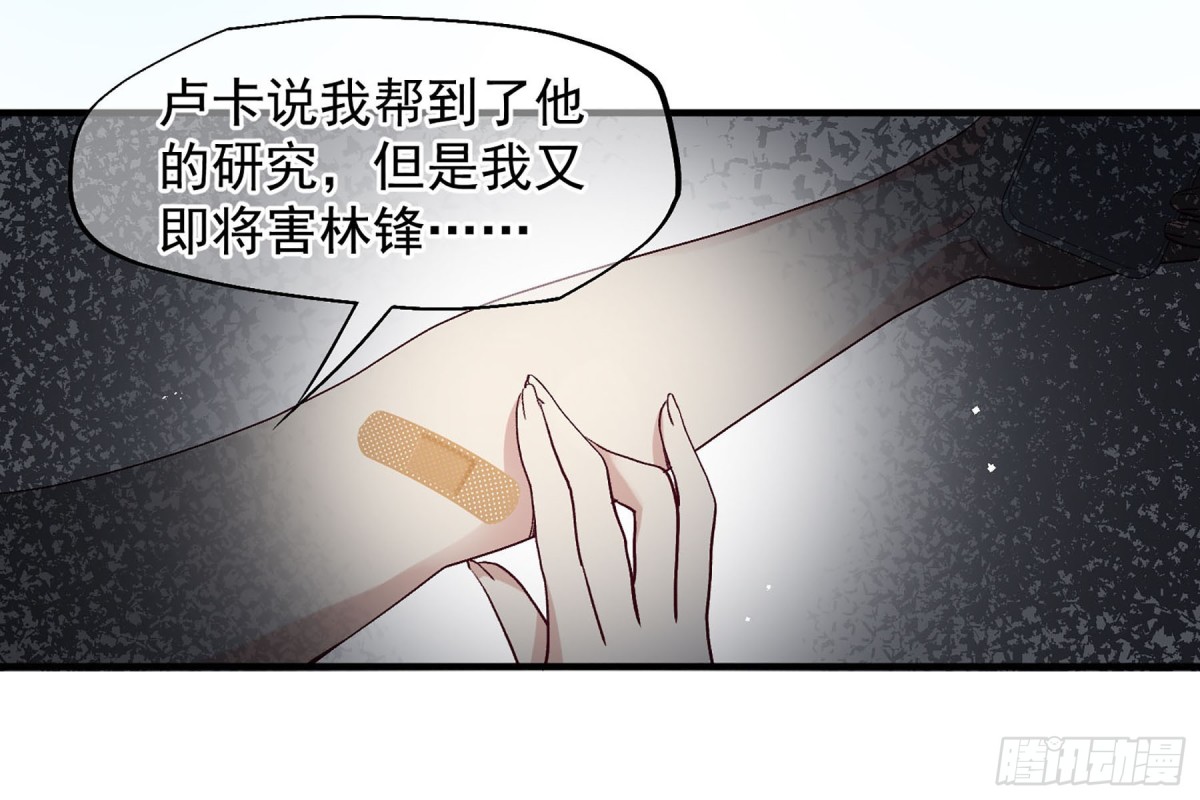 《人质恋人·飒漫画》第163话 第18页