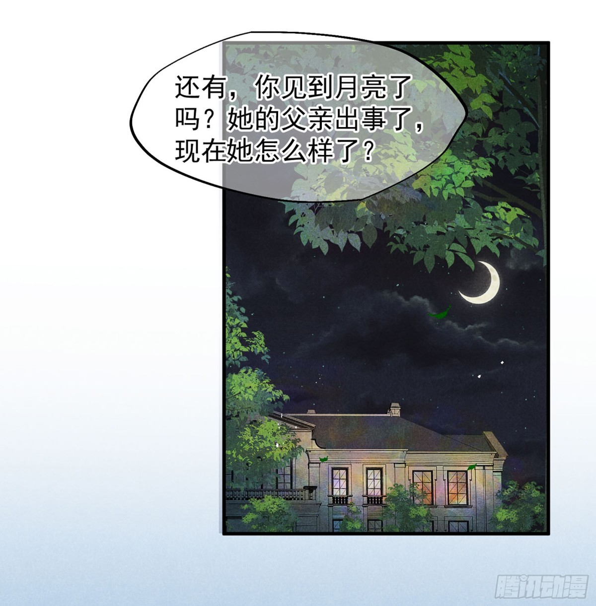 《人质恋人·飒漫画》第163话 第20页