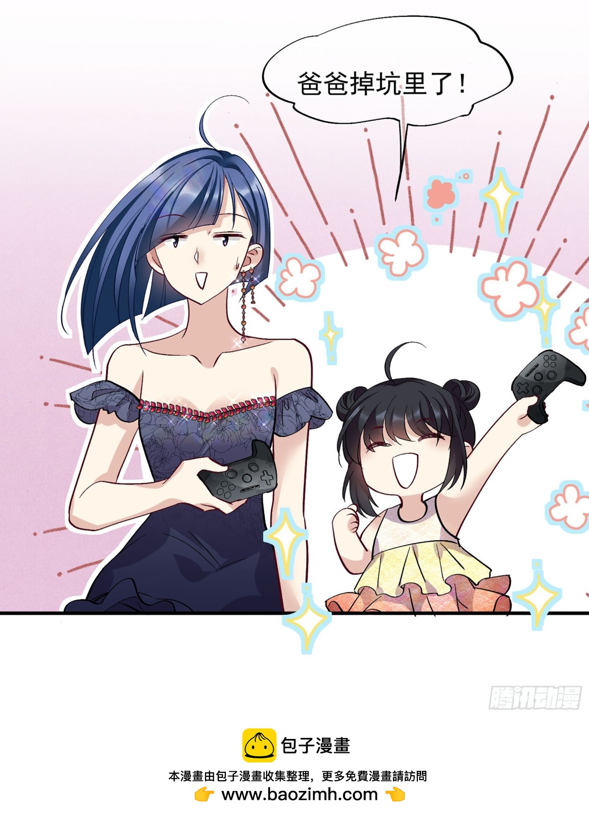 《人质恋人·飒漫画》第163话 第24页