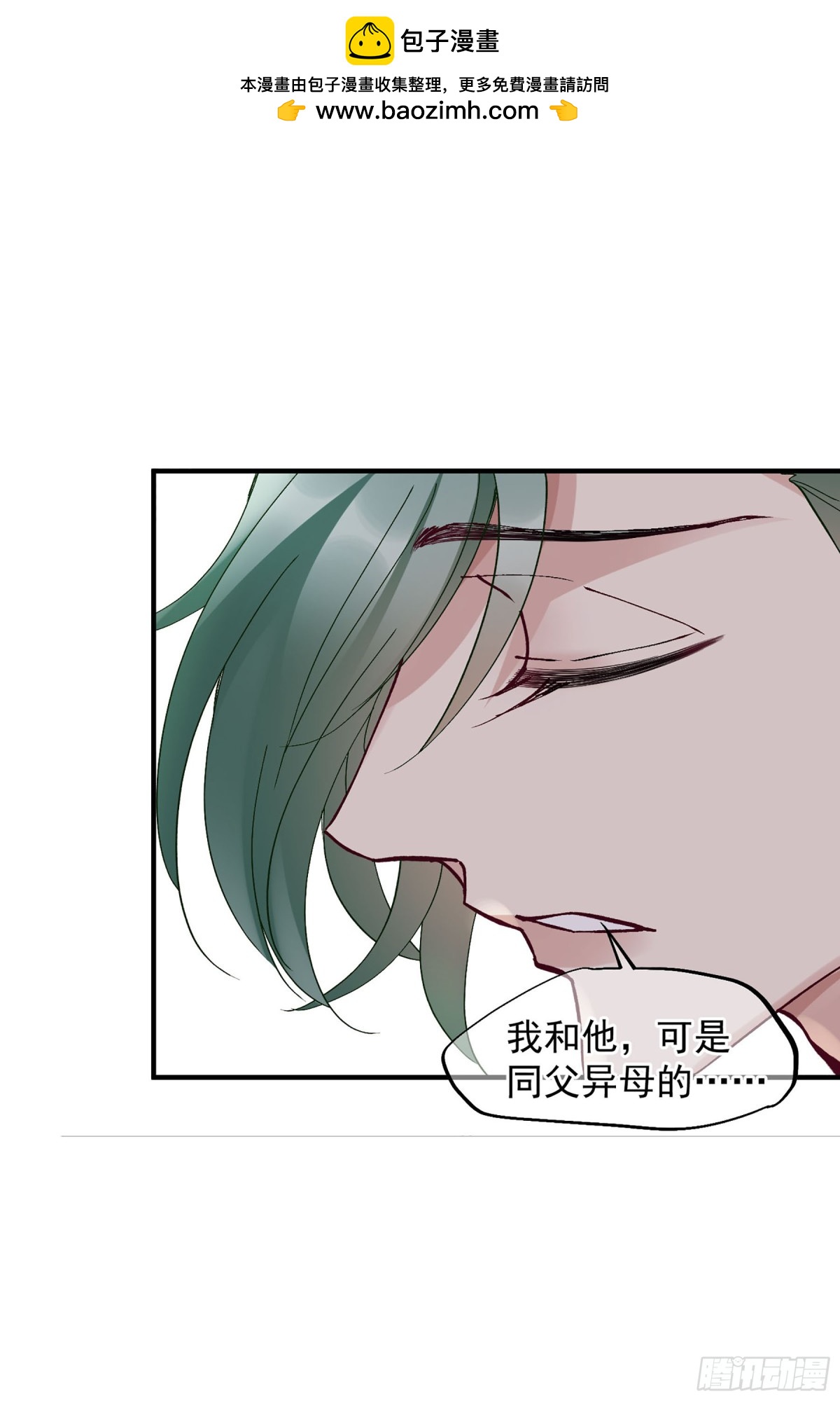 《人质恋人·飒漫画》第163话 第2页