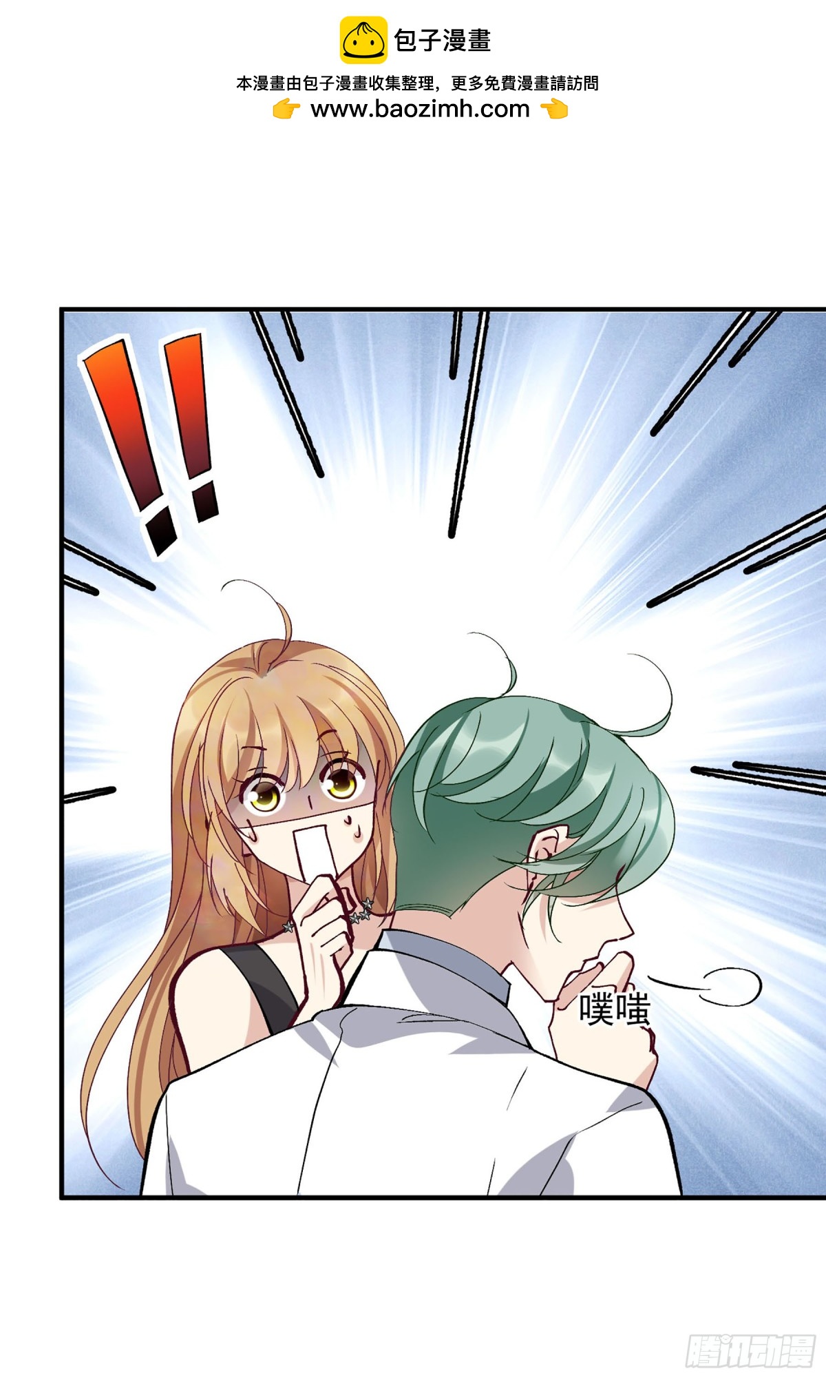《人质恋人·飒漫画》第163话 第3页