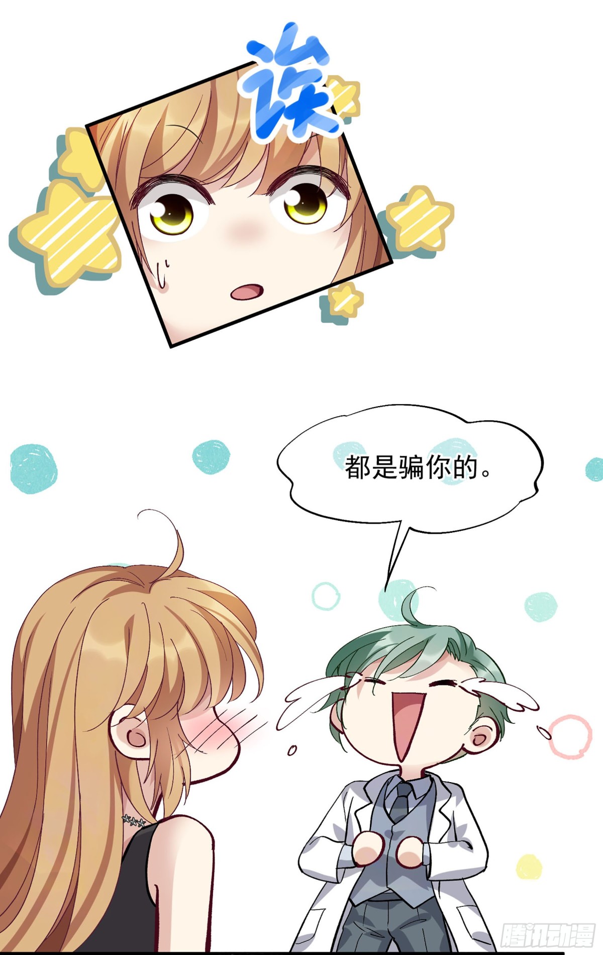 《人质恋人·飒漫画》第163话 第4页