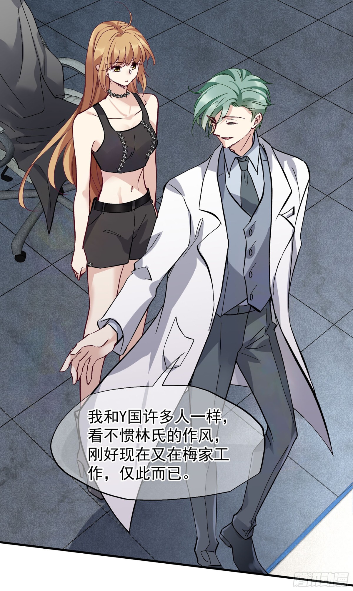 《人质恋人·飒漫画》第163话 第6页