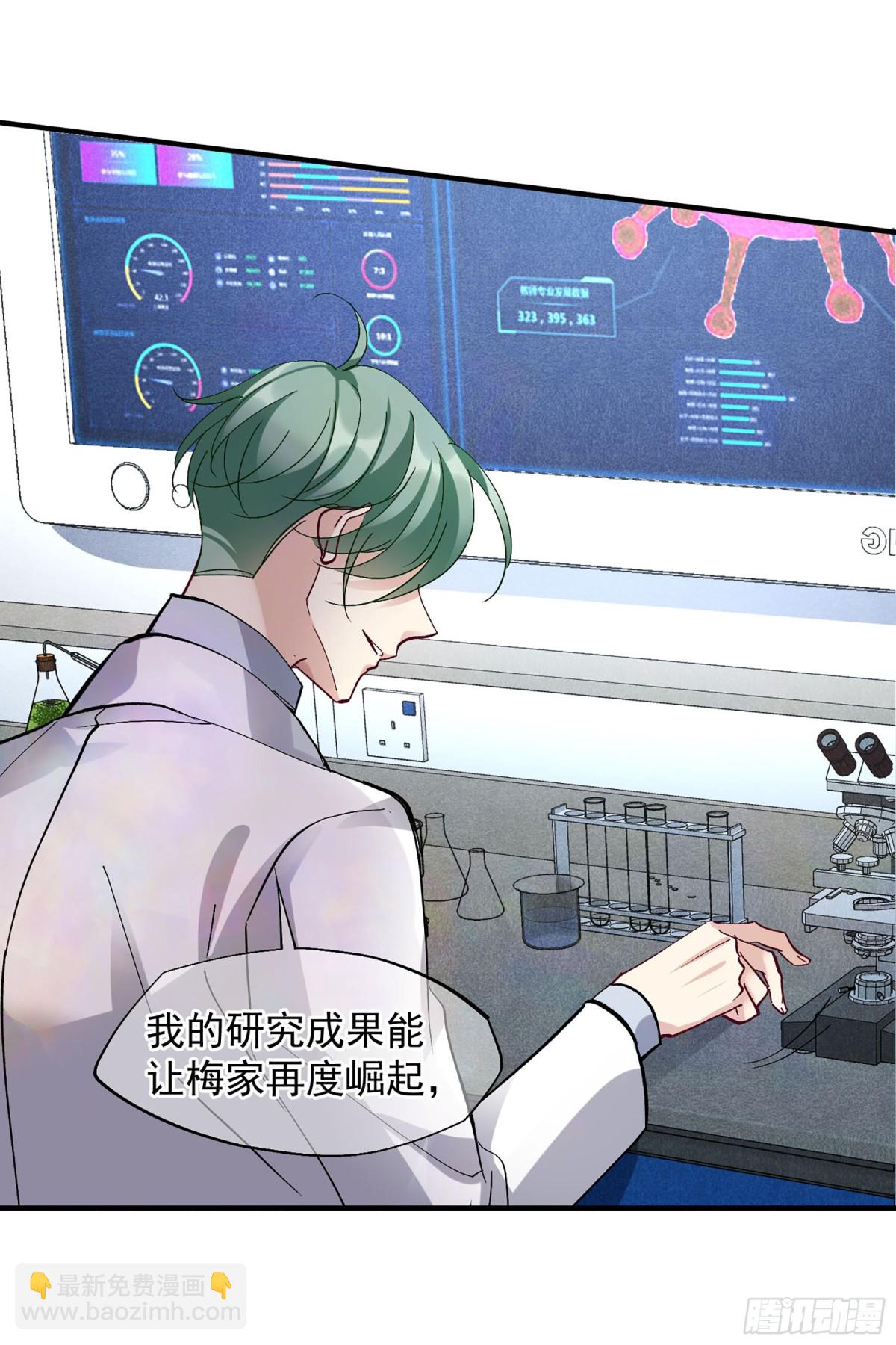 《人质恋人·飒漫画》第163话 第7页