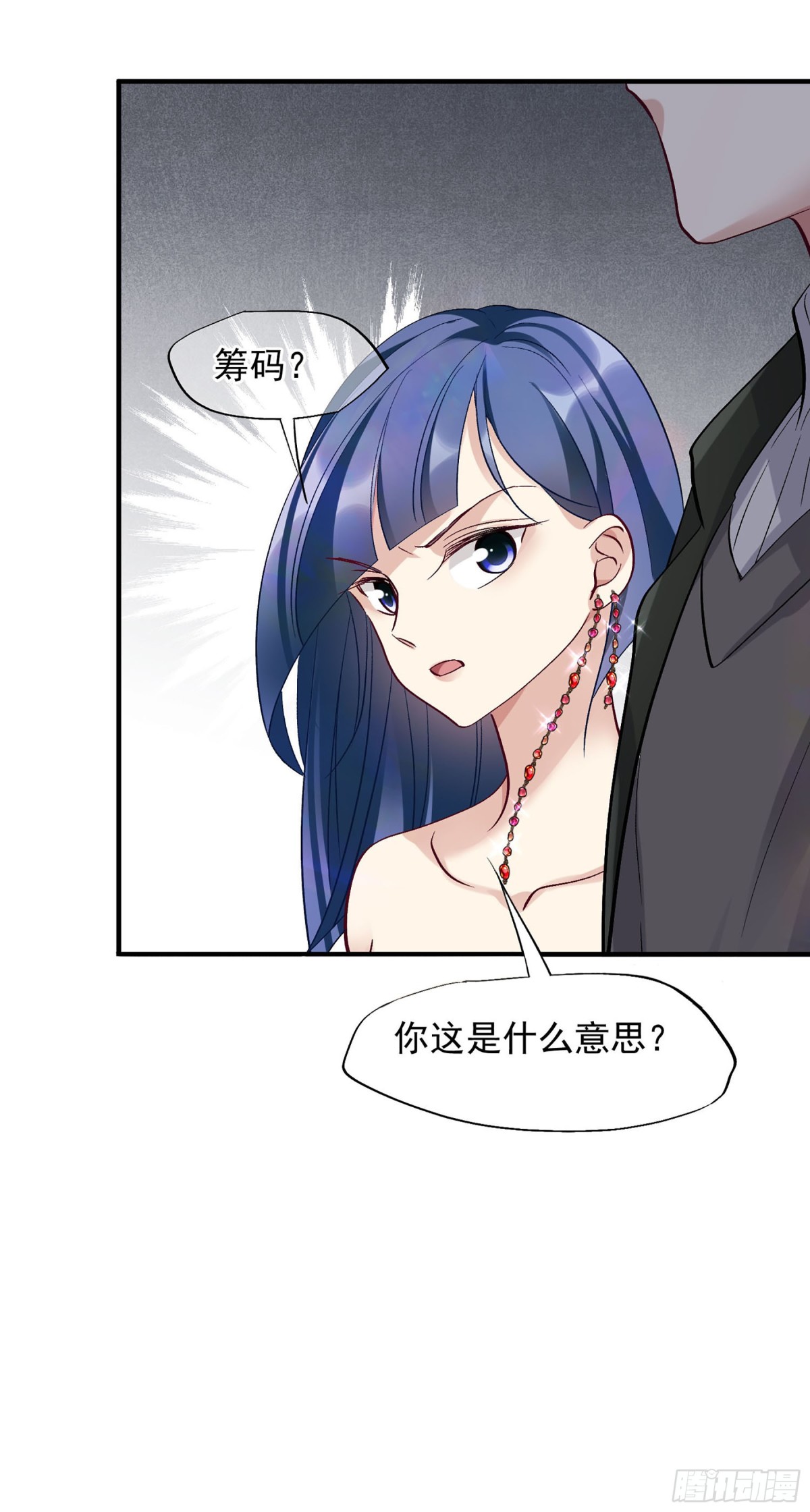 《人质恋人·飒漫画》第164话 第18页