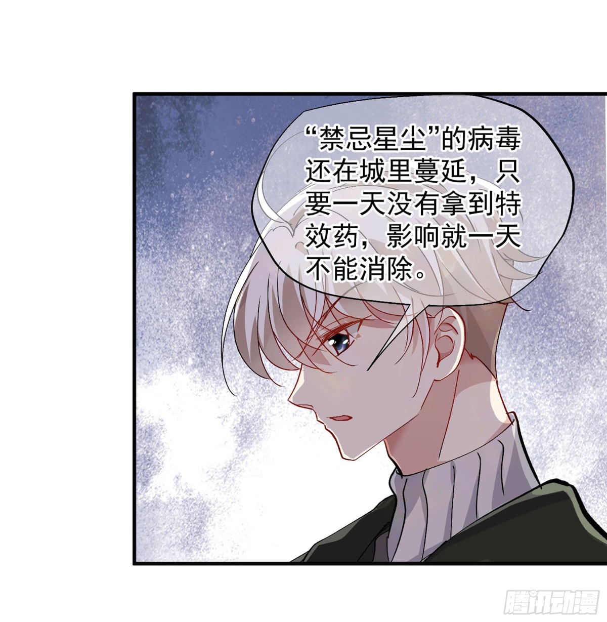 《人质恋人·飒漫画》第164话 第19页