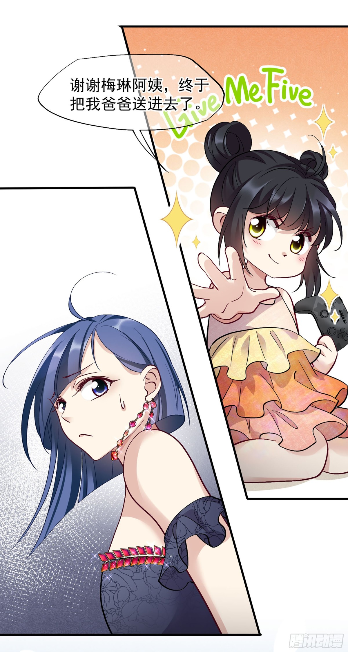 《人质恋人·飒漫画》第164话 第1页