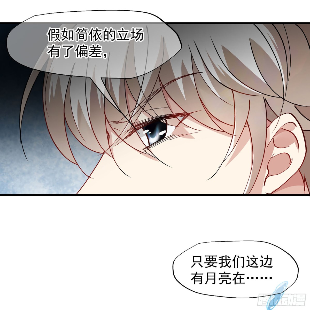 《人质恋人·飒漫画》第164话 第20页