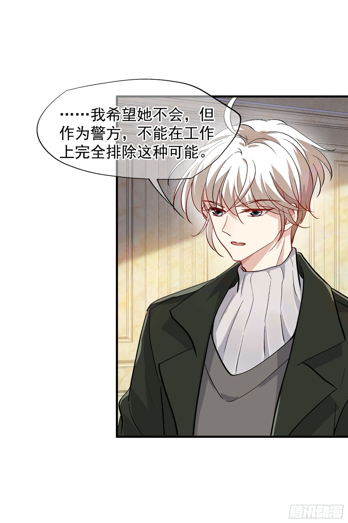 《人质恋人·飒漫画》第164话 第23页