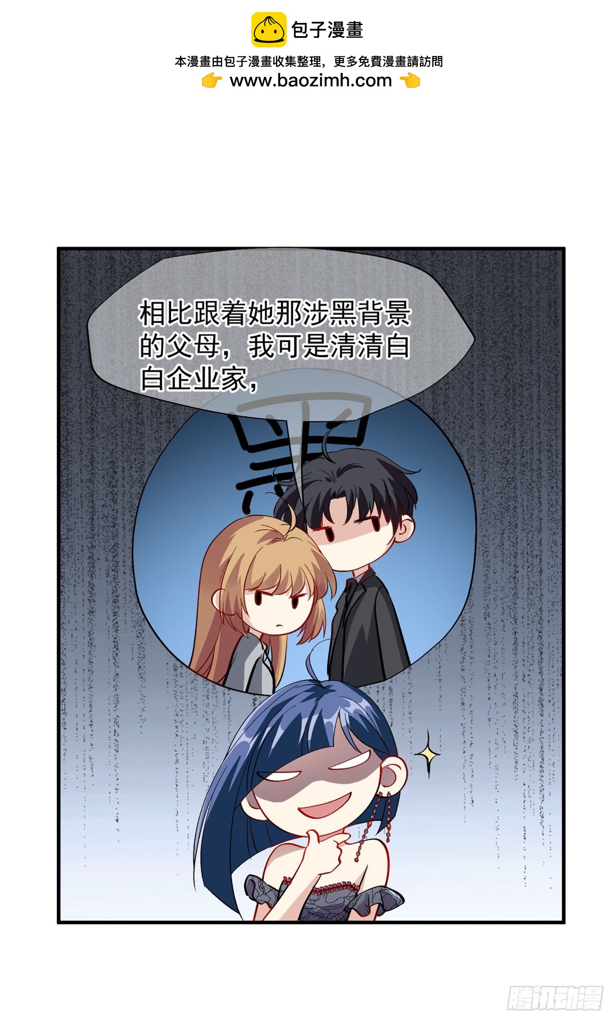 《人质恋人·飒漫画》第164话 第25页