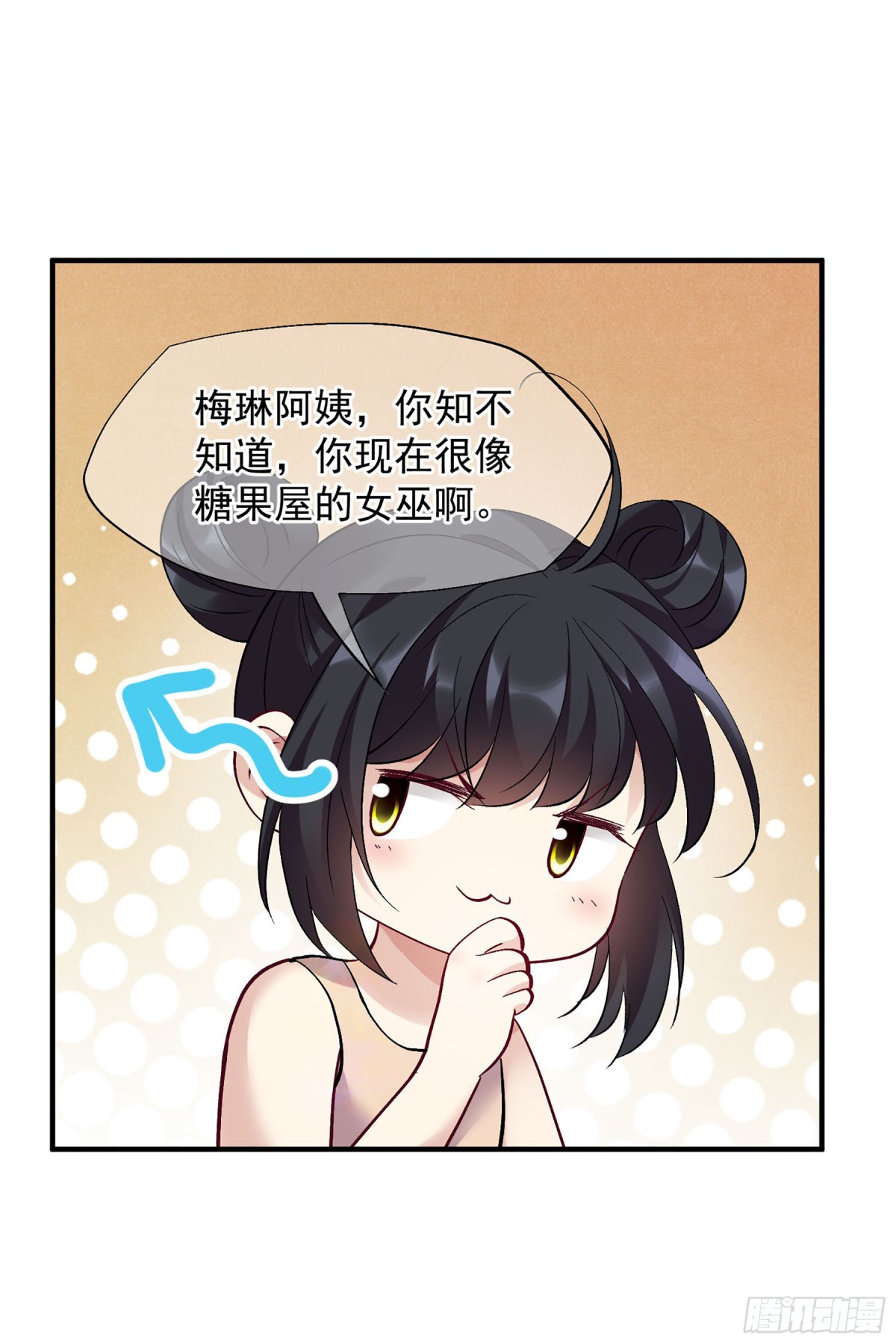 《人质恋人·飒漫画》第164话 第7页