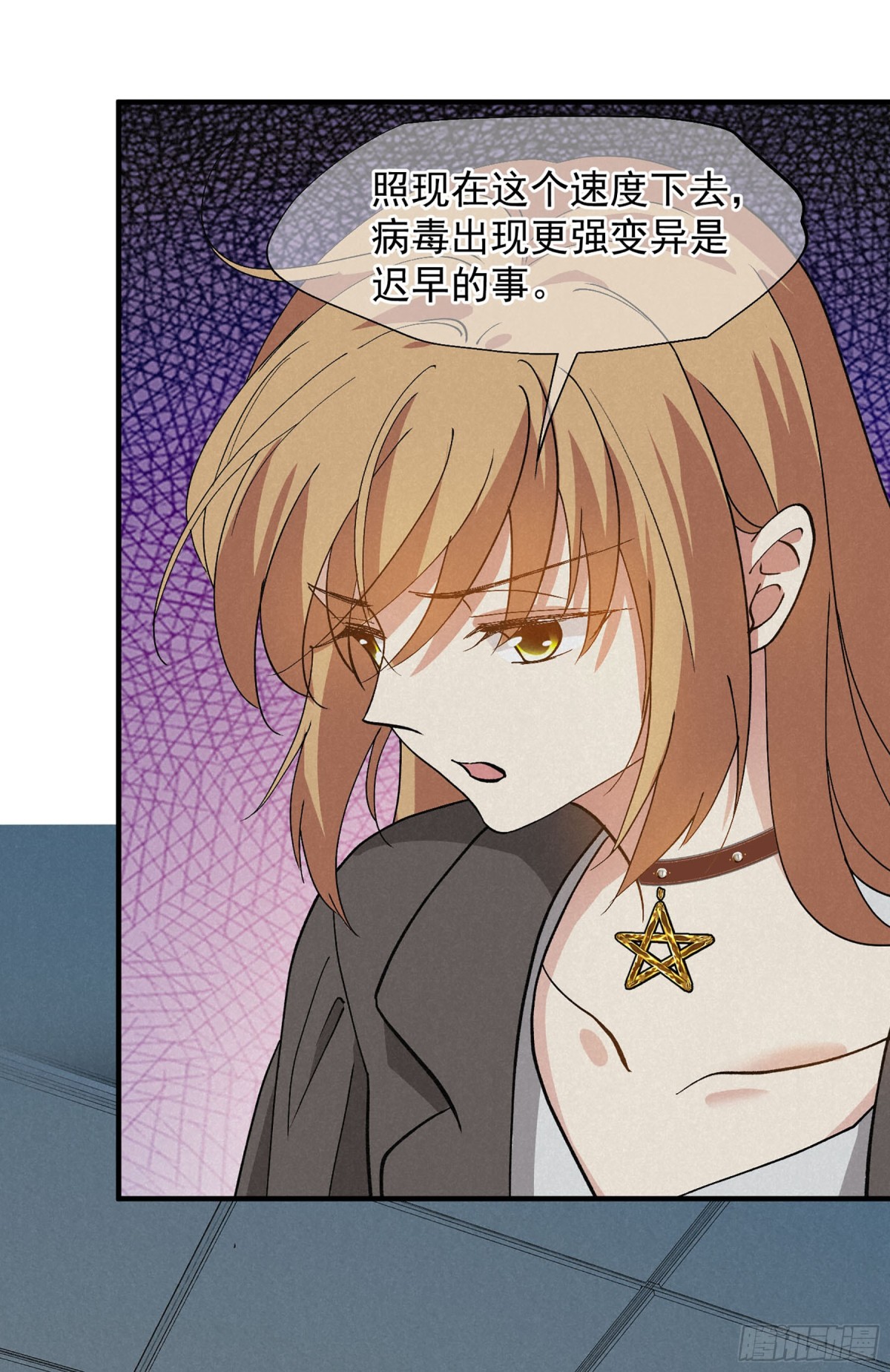 《人质恋人·飒漫画》第167话 第14页
