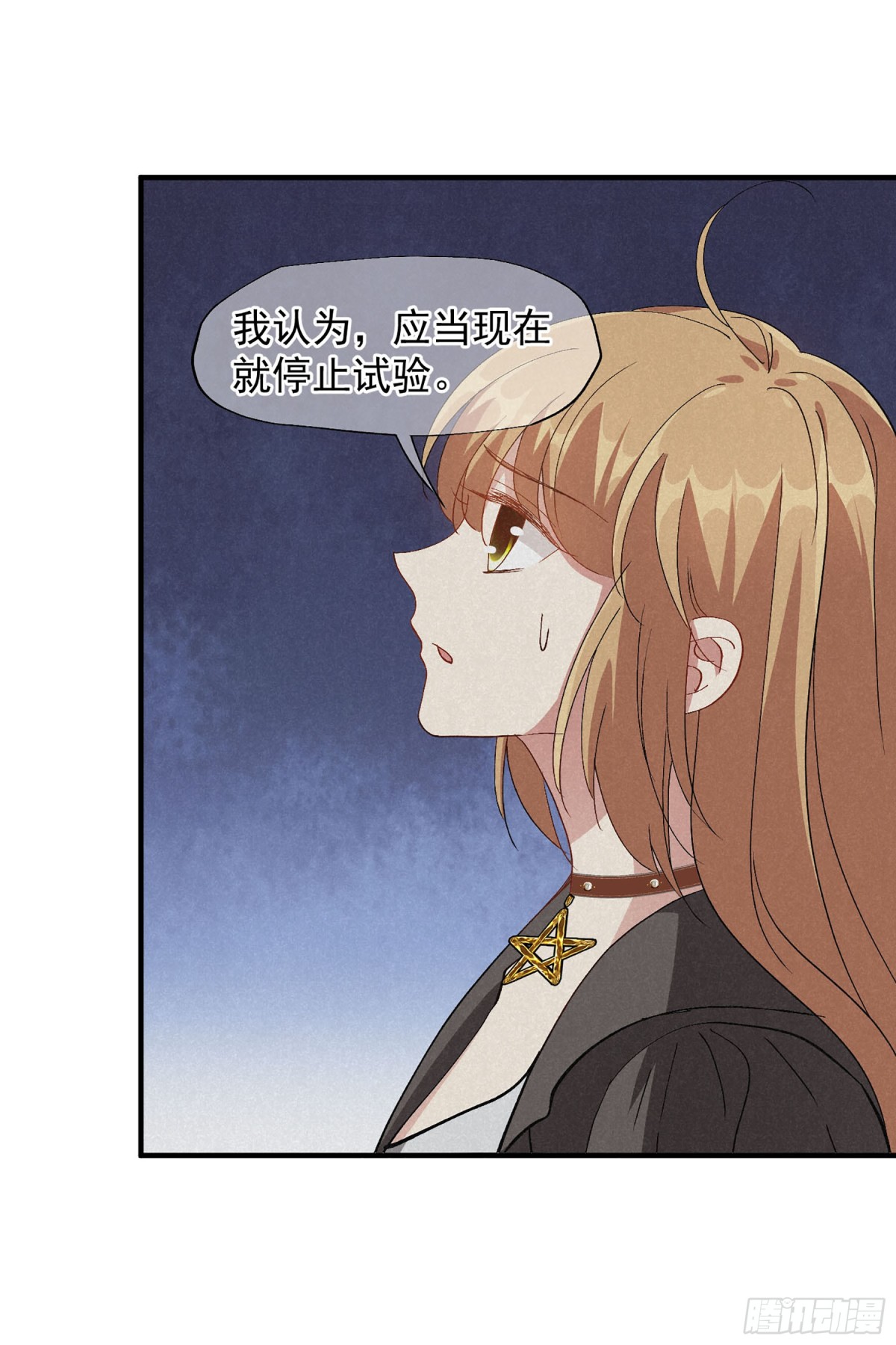 《人质恋人·飒漫画》第167话 第16页