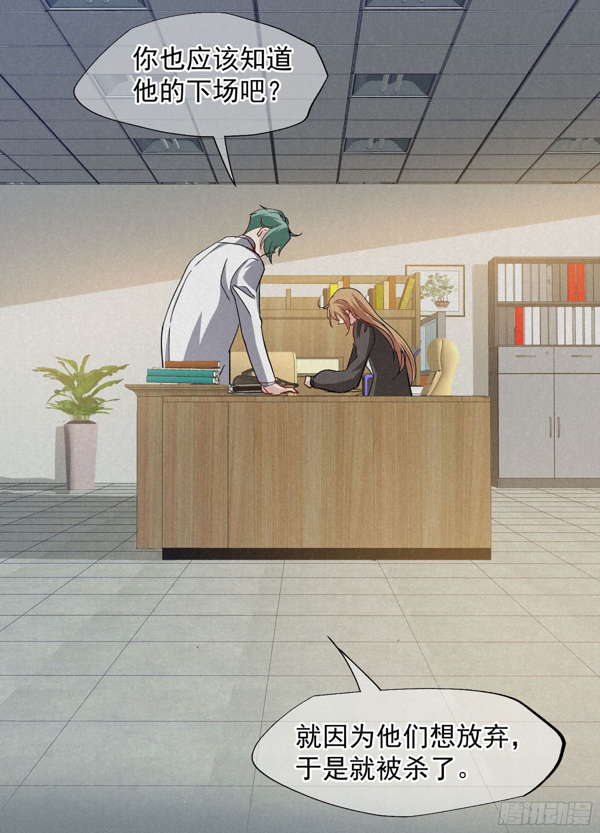 《人质恋人·飒漫画》第167话 第19页