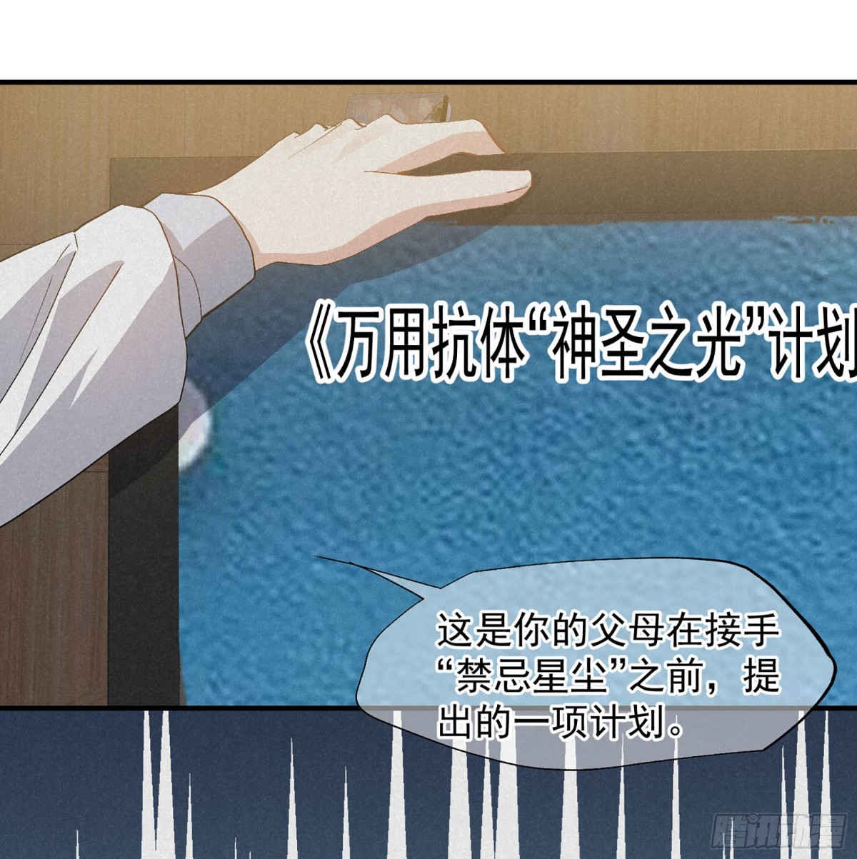 《人质恋人·飒漫画》第167话 第23页