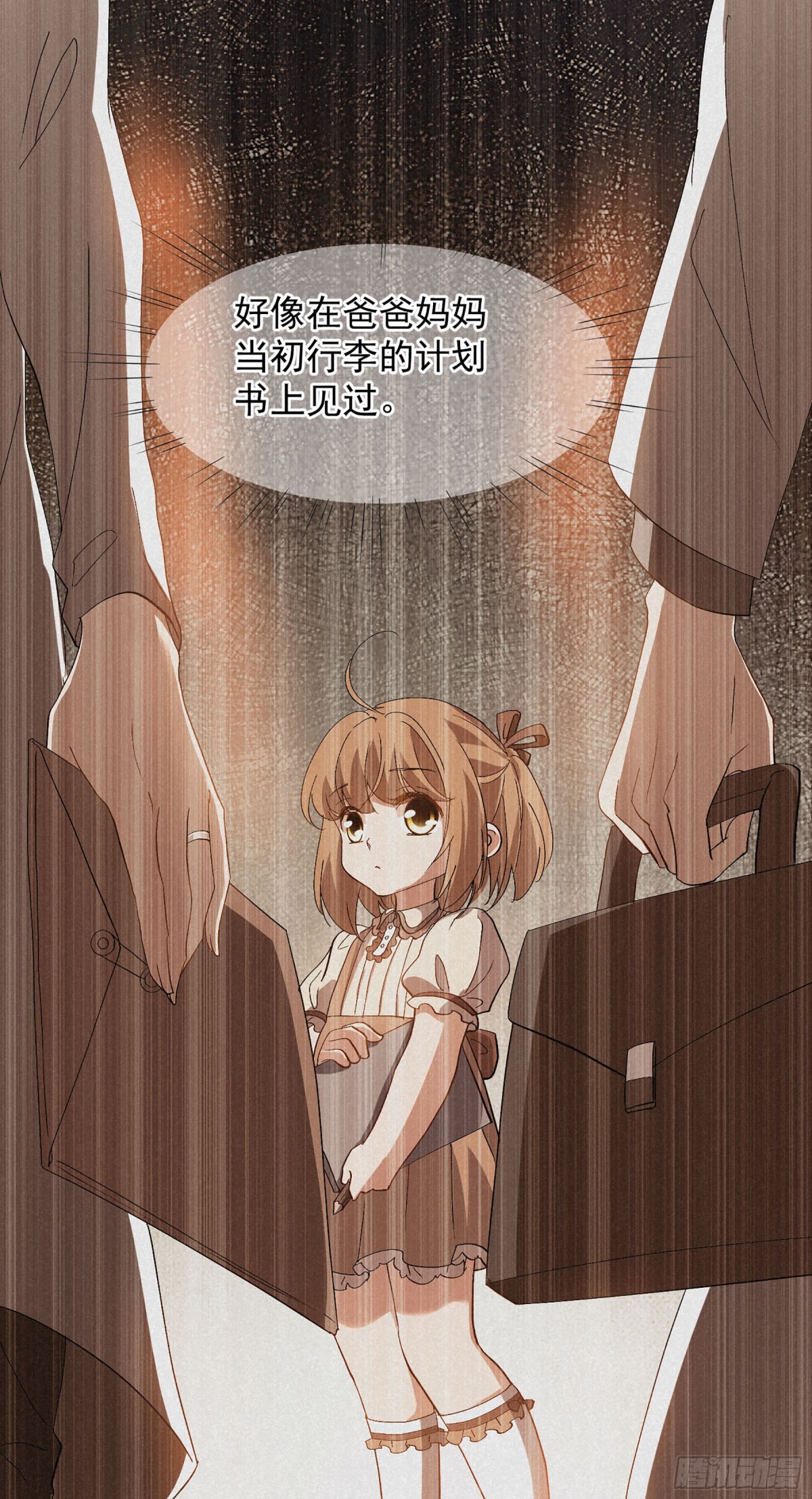 《人质恋人·飒漫画》第167话 第25页