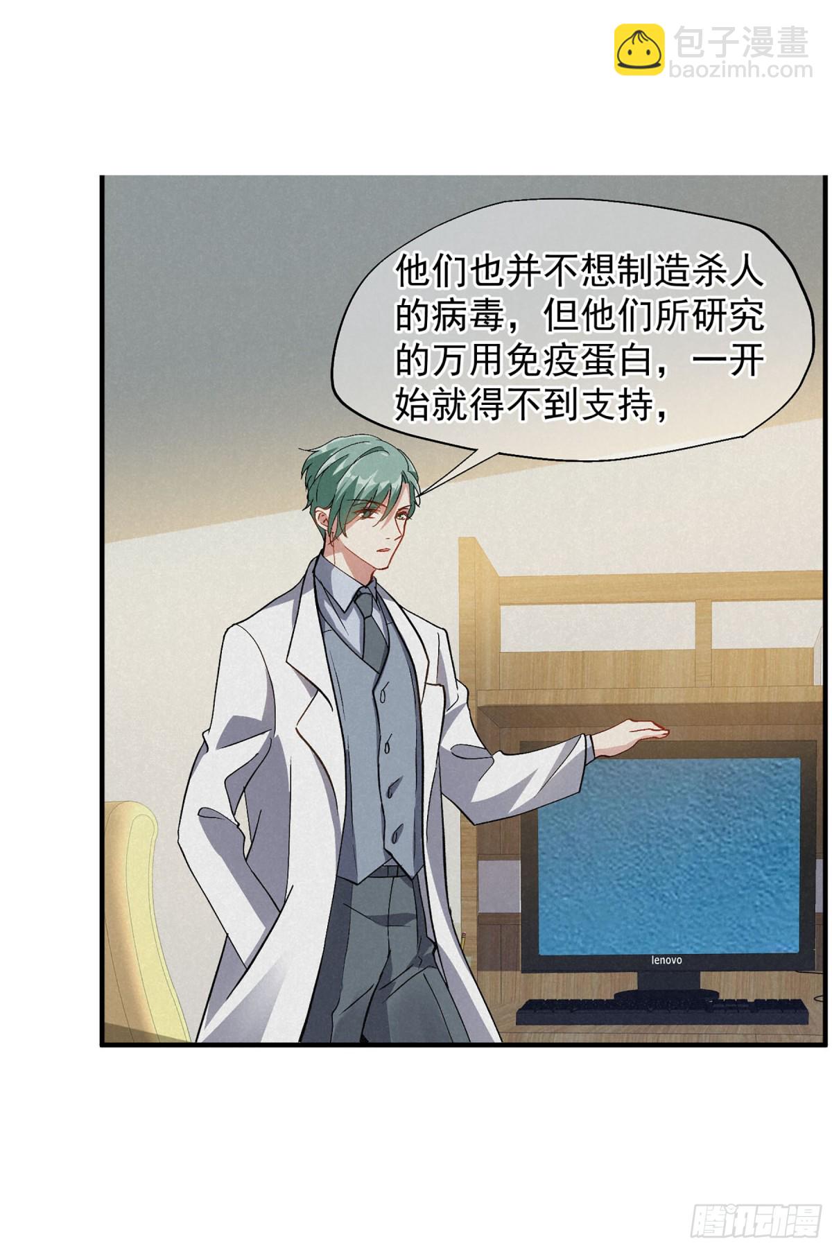 《人质恋人·飒漫画》第167话 第26页