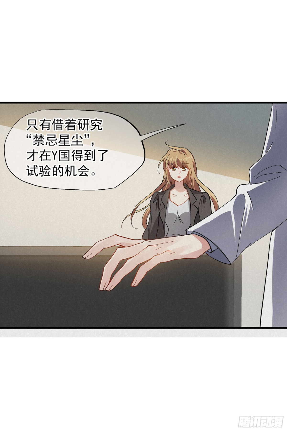 《人质恋人·飒漫画》第167话 第27页