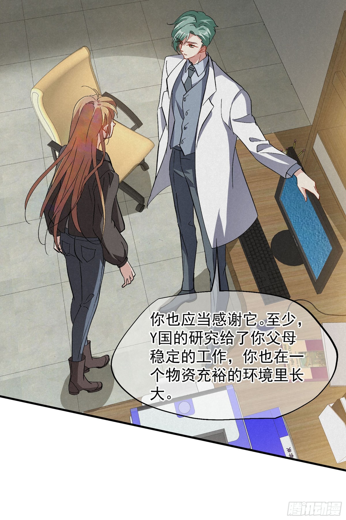 《人质恋人·飒漫画》第167话 第29页