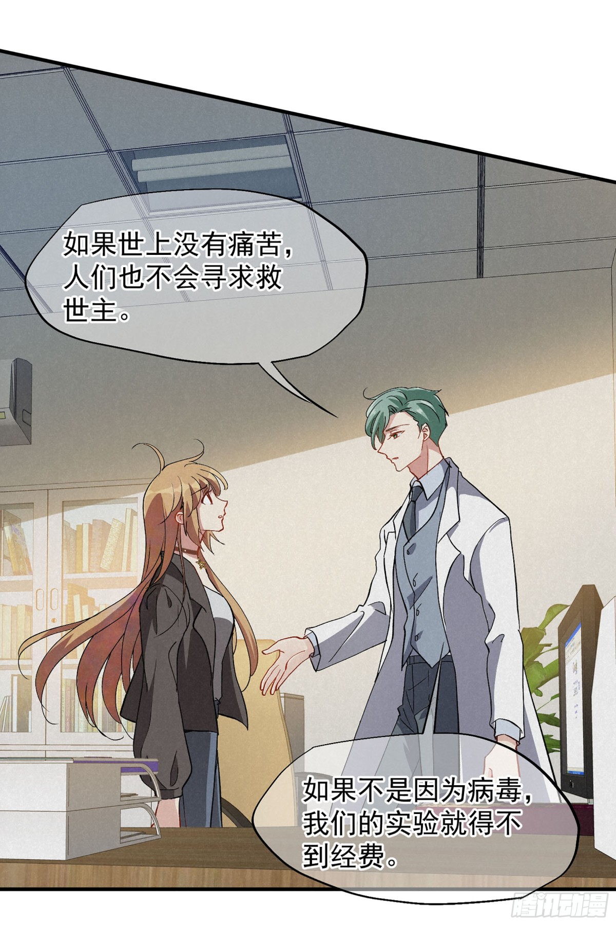 《人质恋人·飒漫画》第167话 第30页