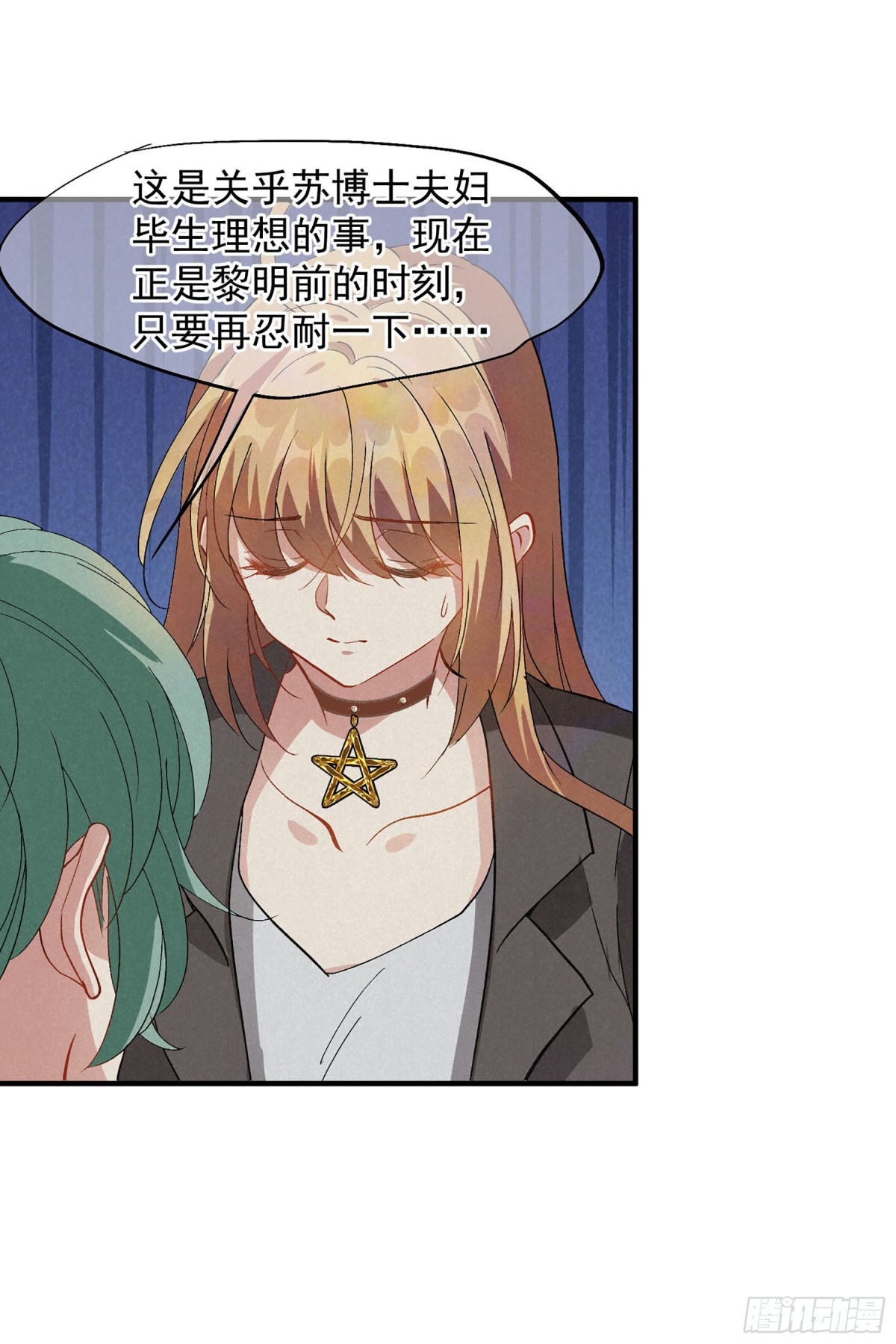 《人质恋人·飒漫画》第167话 第32页