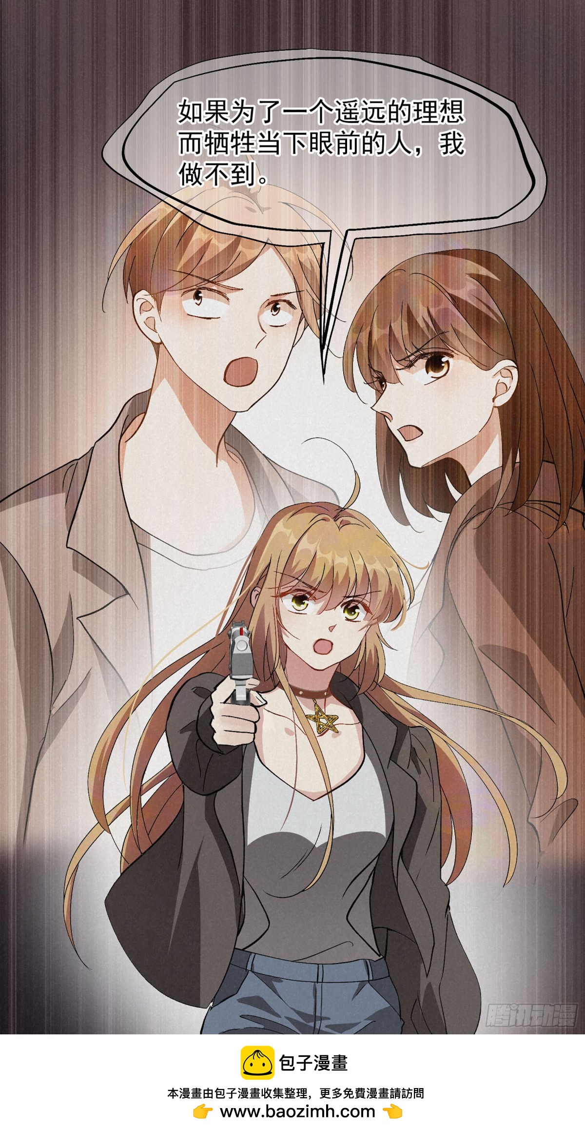 《人质恋人·飒漫画》第167话 第36页