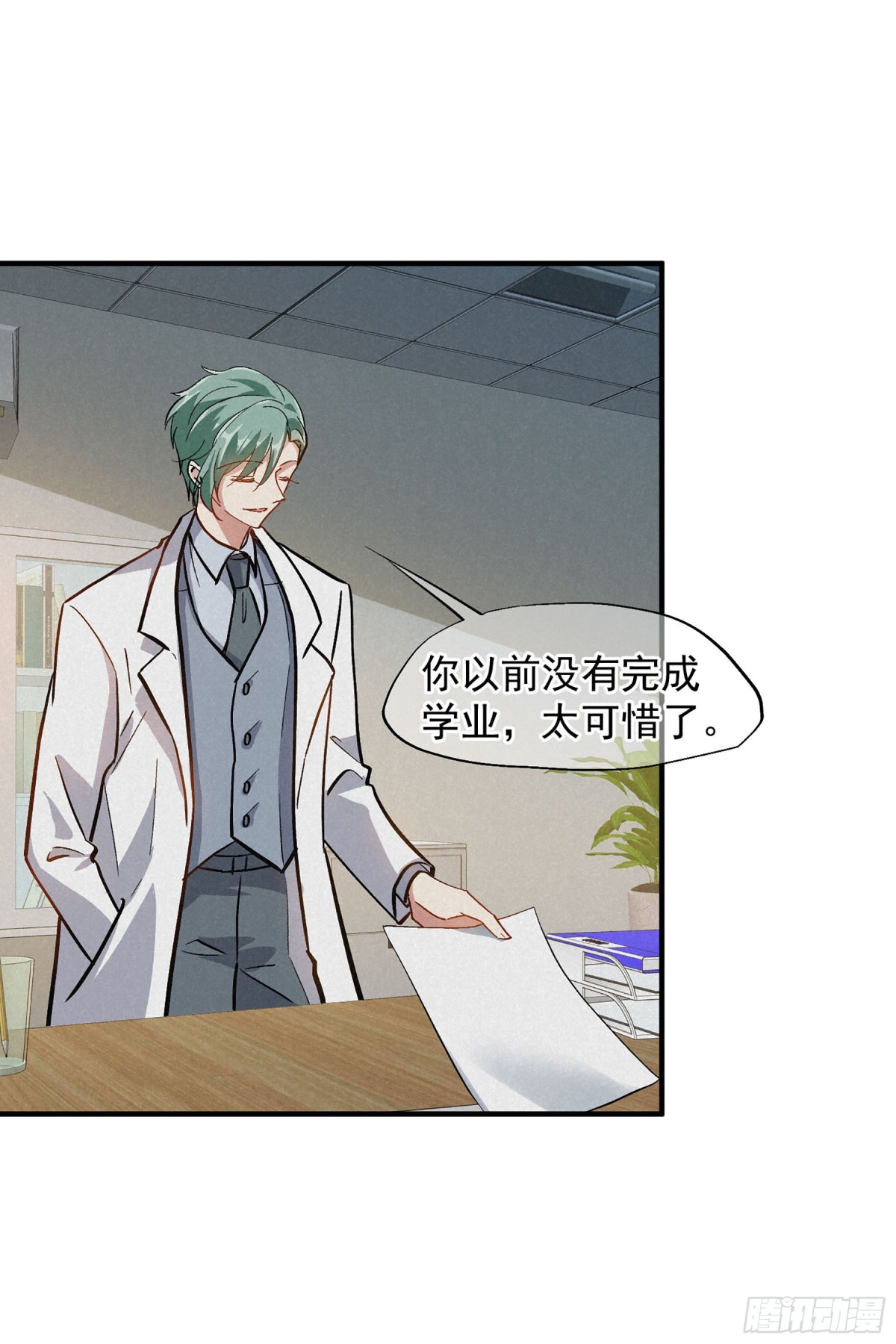 《人质恋人·飒漫画》第167话 第6页