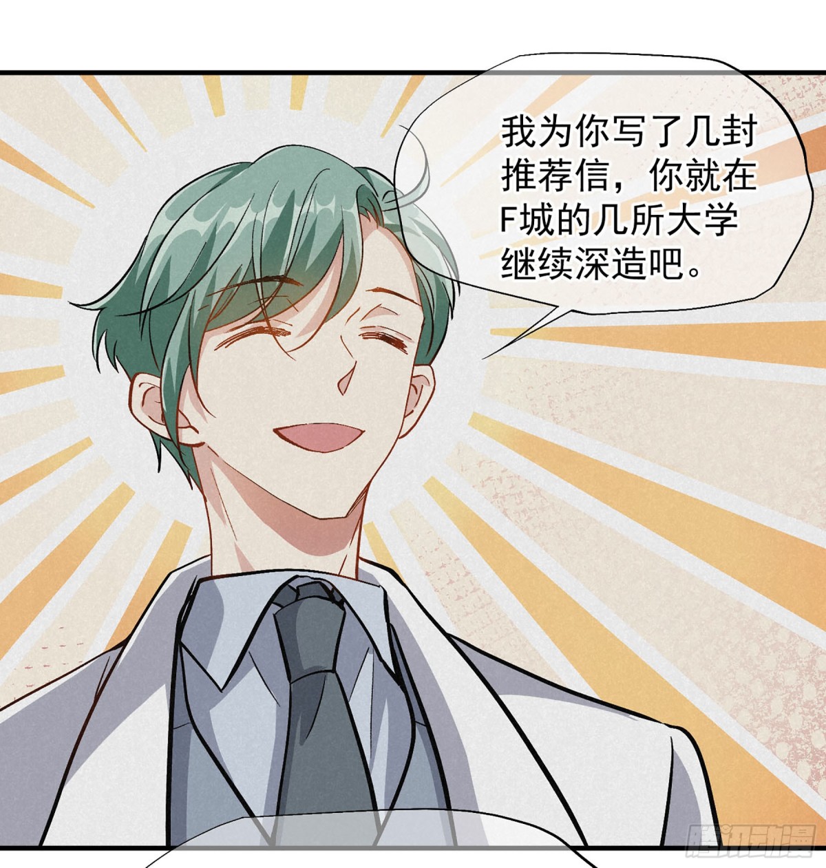 《人质恋人·飒漫画》第167话 第8页