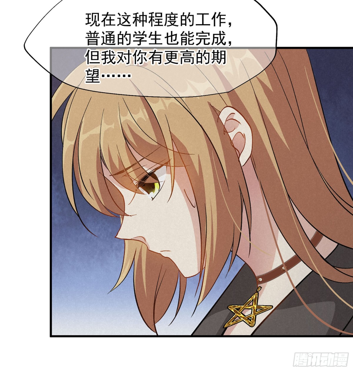 《人质恋人·飒漫画》第167话 第9页