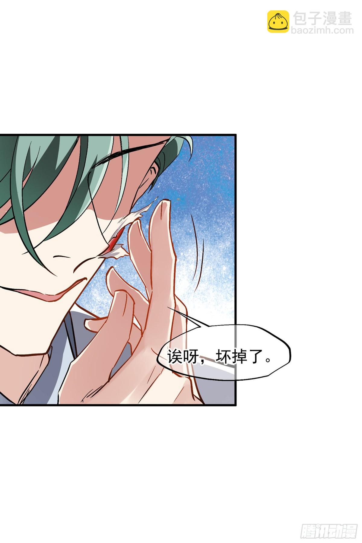 《人质恋人·飒漫画》第168话 第10页