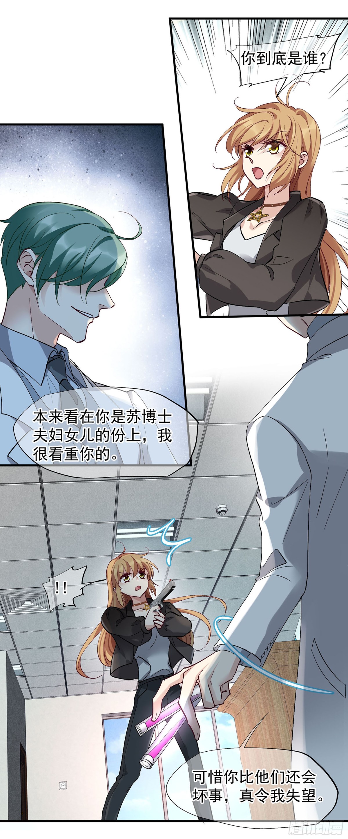 《人质恋人·飒漫画》第168话 第12页