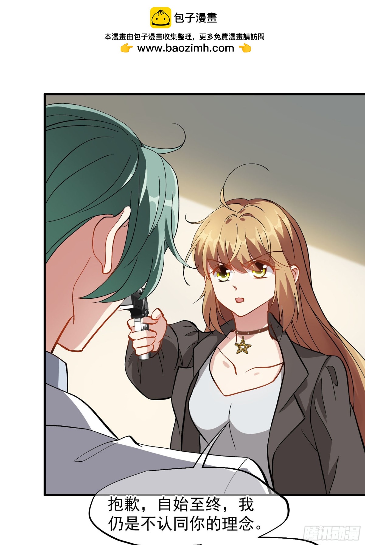 《人质恋人·飒漫画》第168话 第2页