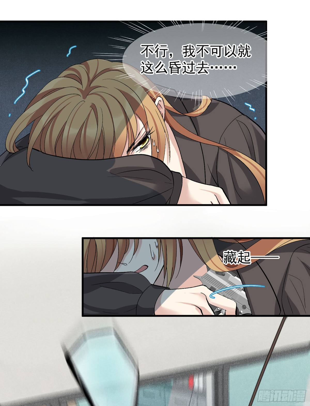 《人质恋人·飒漫画》第168话 第30页