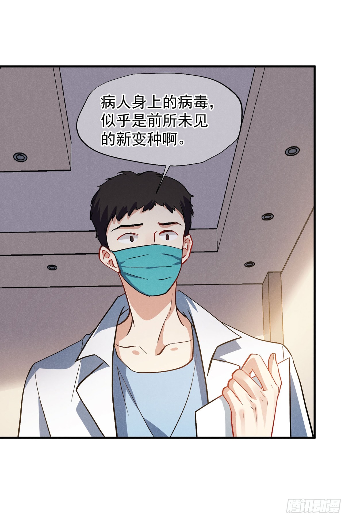 《人质恋人·飒漫画》第166话 第12页