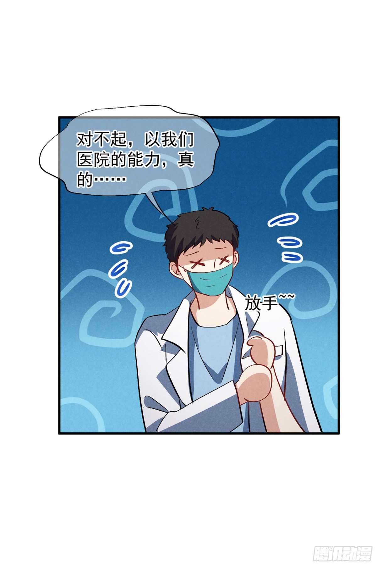 《人质恋人·飒漫画》第166话 第15页