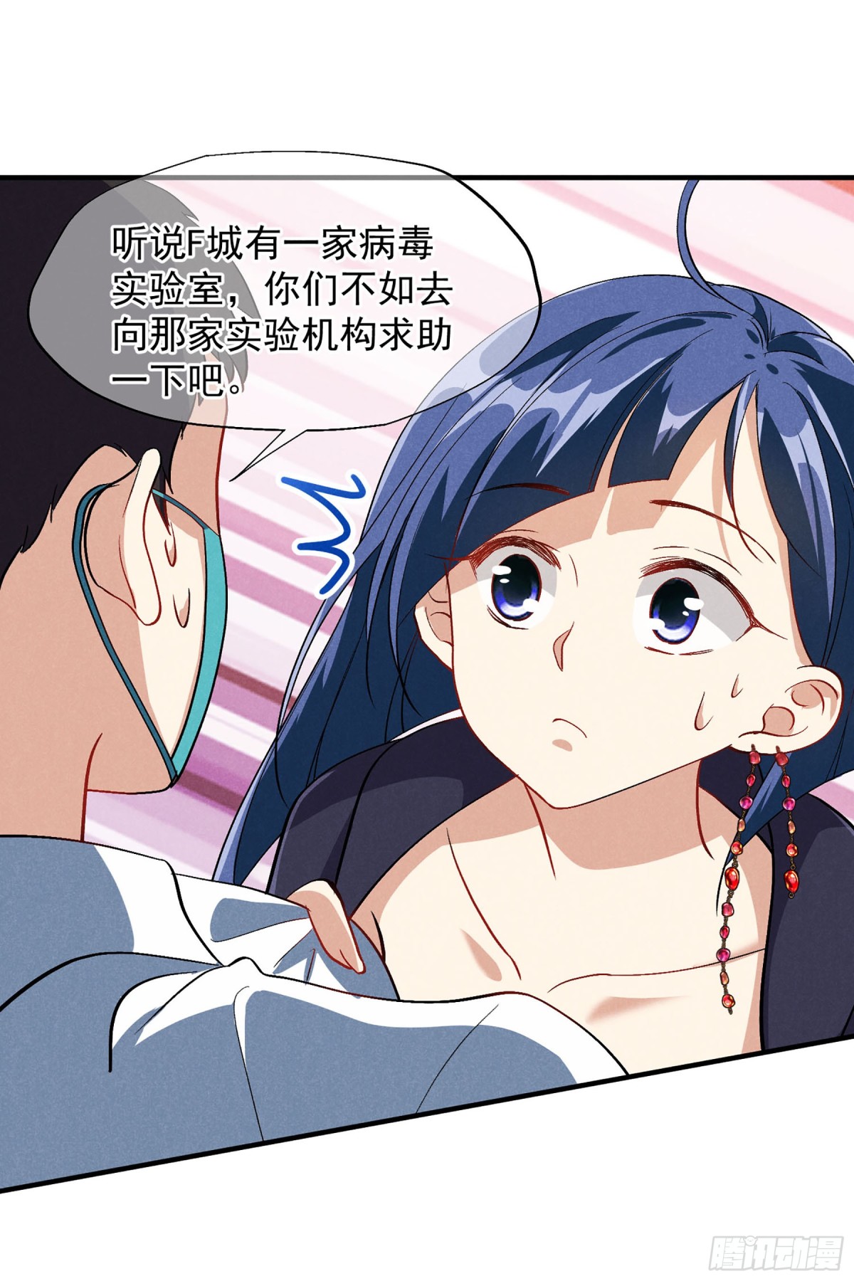 《人质恋人·飒漫画》第166话 第16页