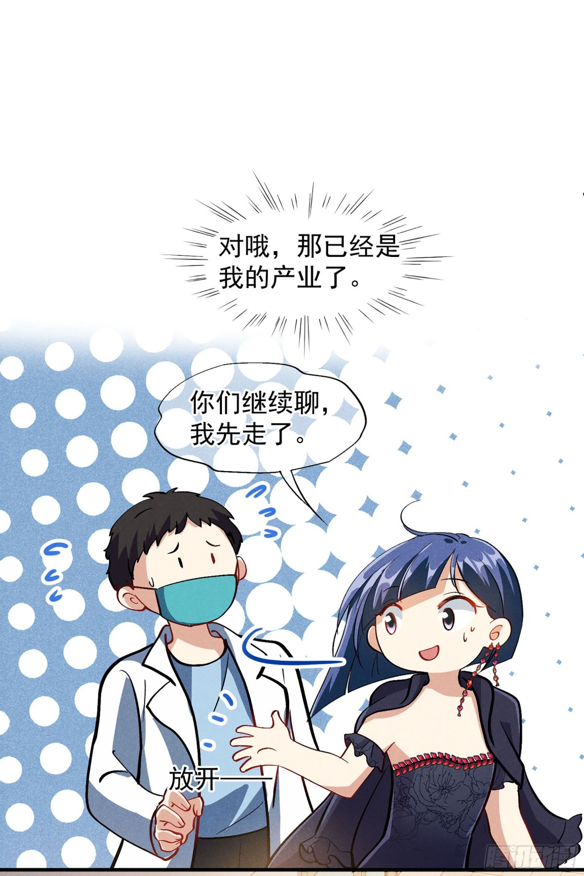 《人质恋人·飒漫画》第166话 第18页