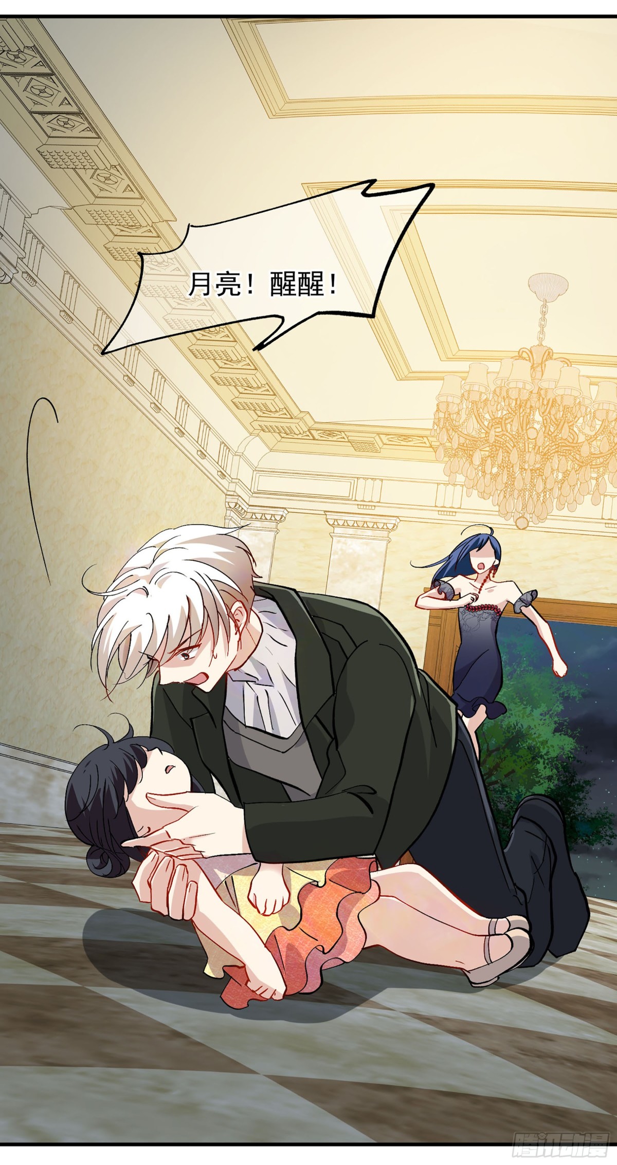 《人质恋人·飒漫画》第166话 第1页