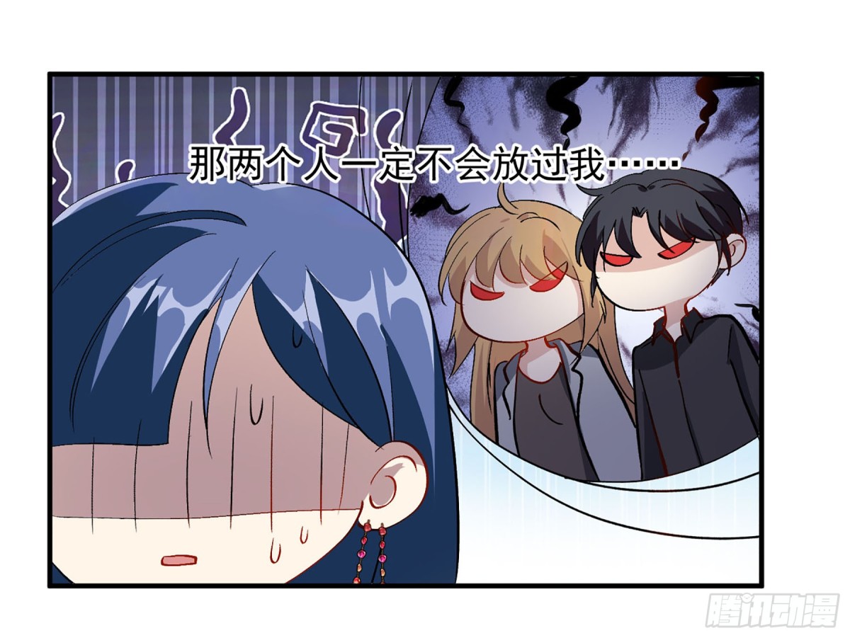《人质恋人·飒漫画》第166话 第3页