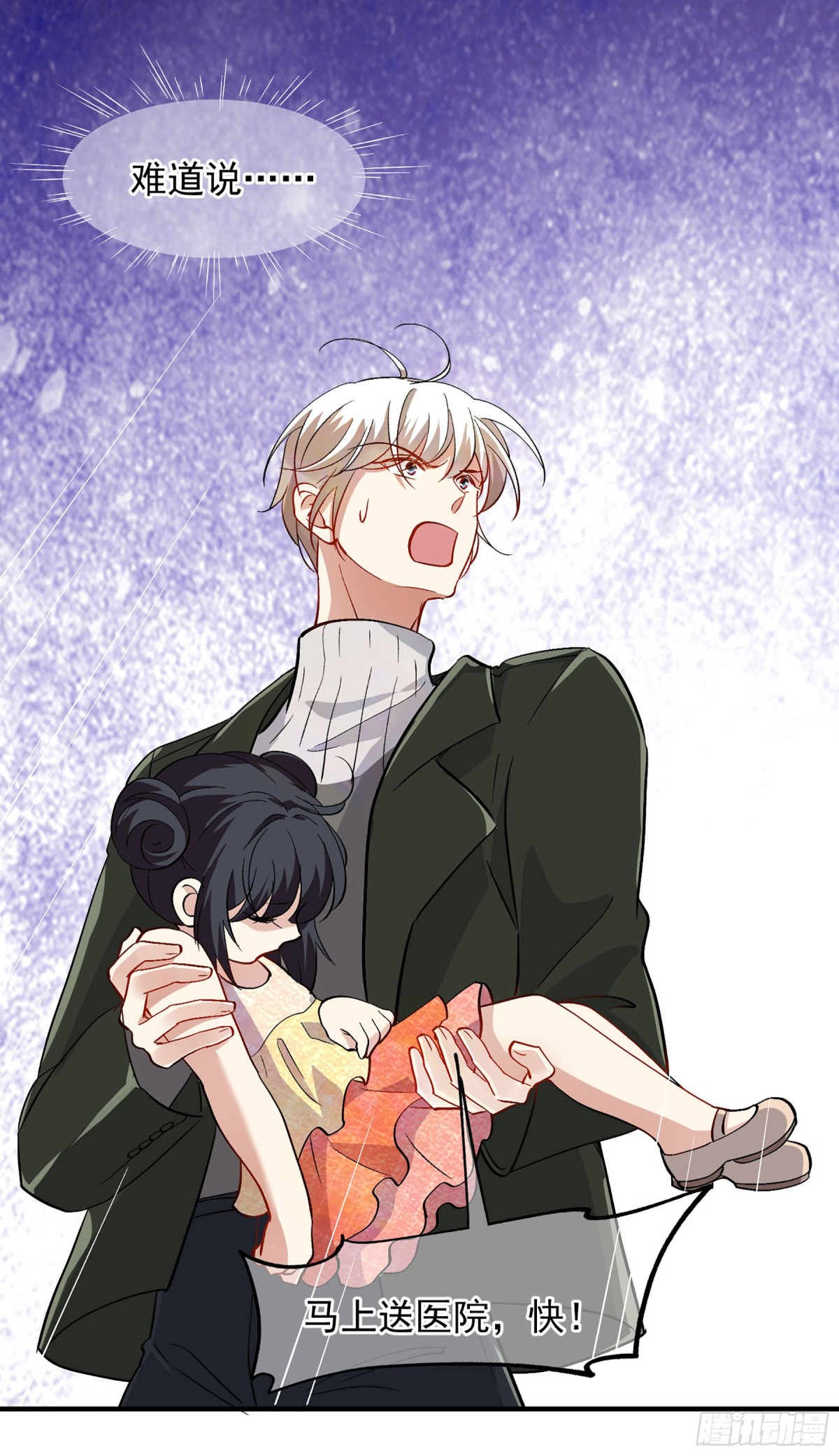 《人质恋人·飒漫画》第166话 第5页